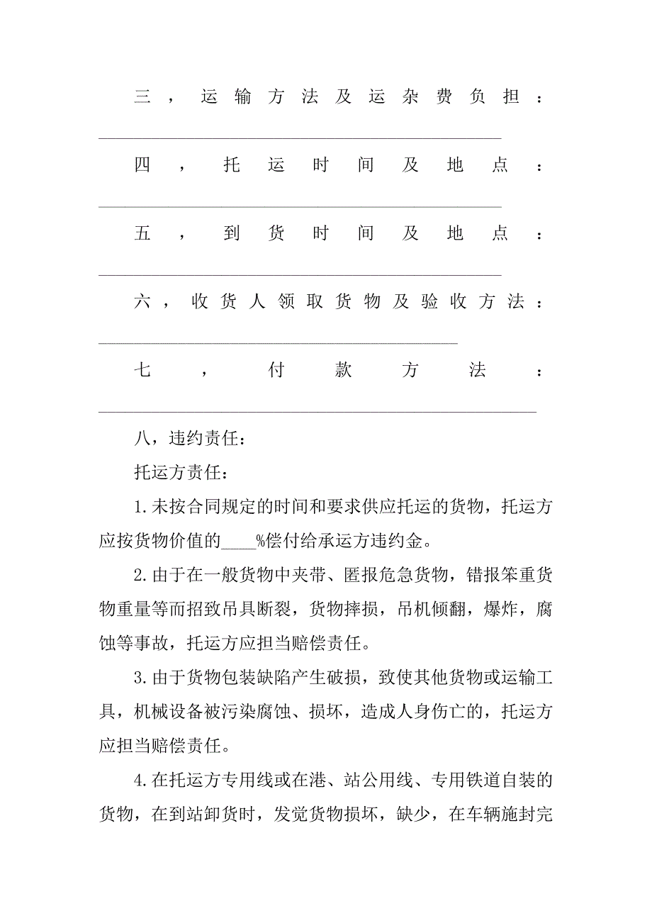 2023年原煤运输合同（4份范本）_第2页