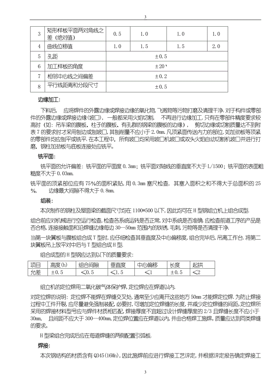 新《施工方案》某汽车配件工业园A,B,C三座钢结构施工组织设计方案8_第3页