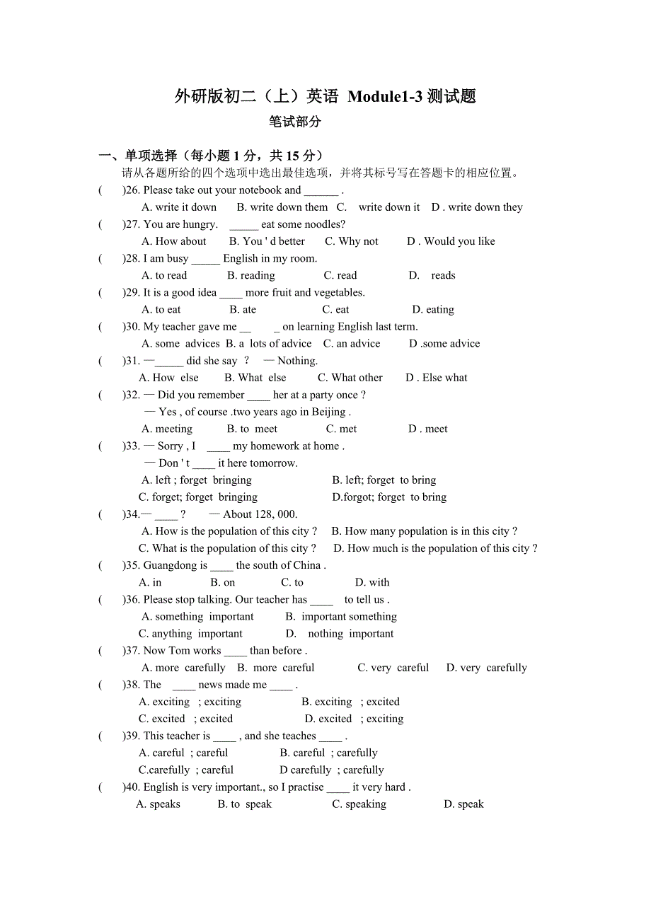 初二英语上M1-3测试卷.doc_第1页