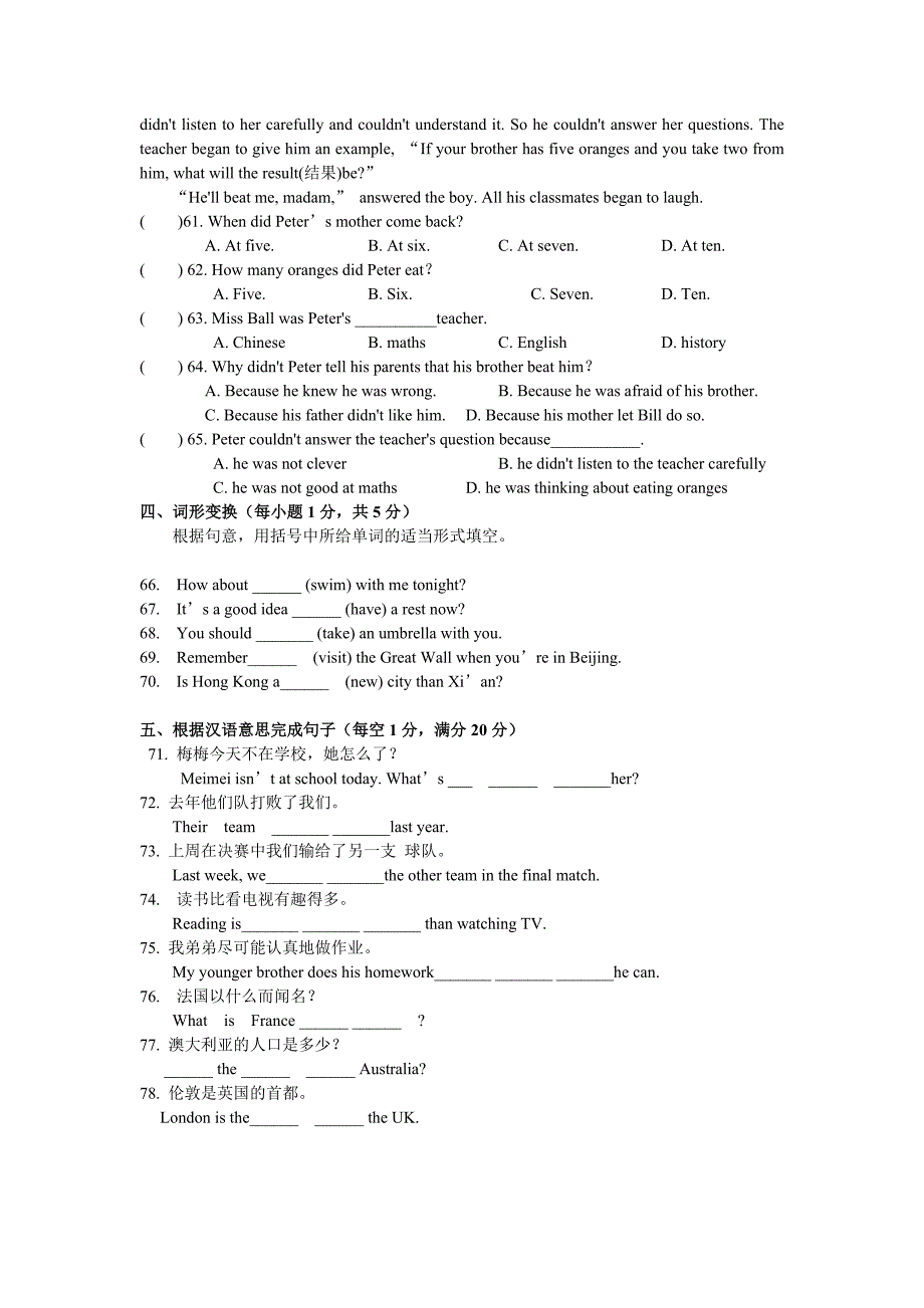 初二英语上M1-3测试卷.doc_第4页