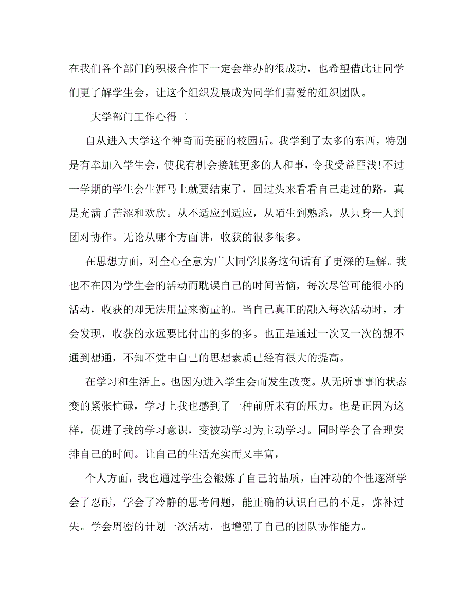 [精编]大学部门工作心得_第3页