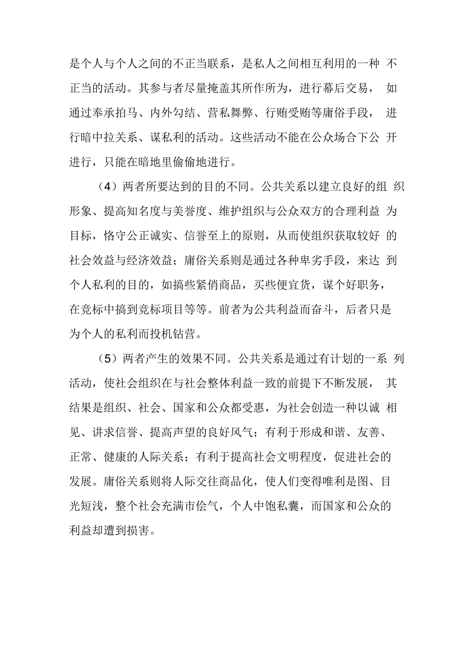 公共关系与庸俗关系_第2页