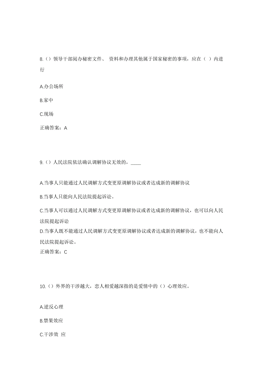 2023年福建省宁德市霞浦县松港街道八斗坝村社区工作人员考试模拟题及答案_第4页