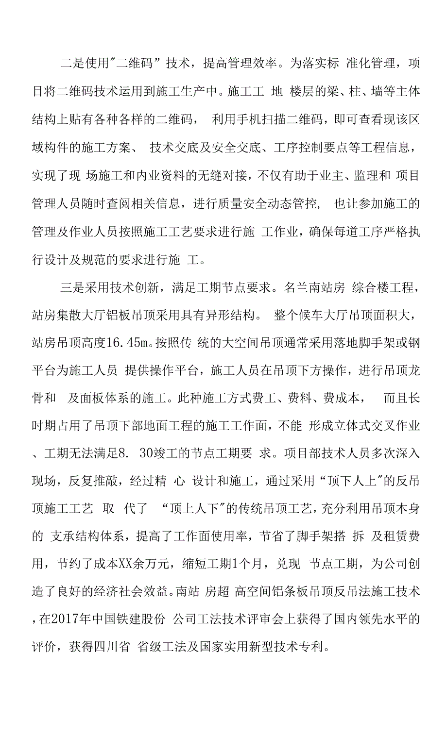 全面提升项目创效水平管理汇报稿.docx_第3页