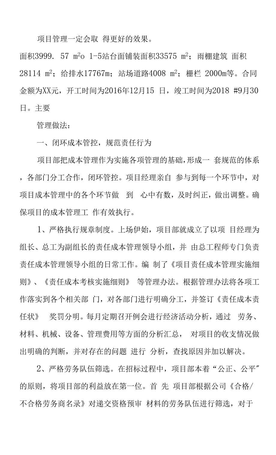 全面提升项目创效水平管理汇报稿.docx_第5页