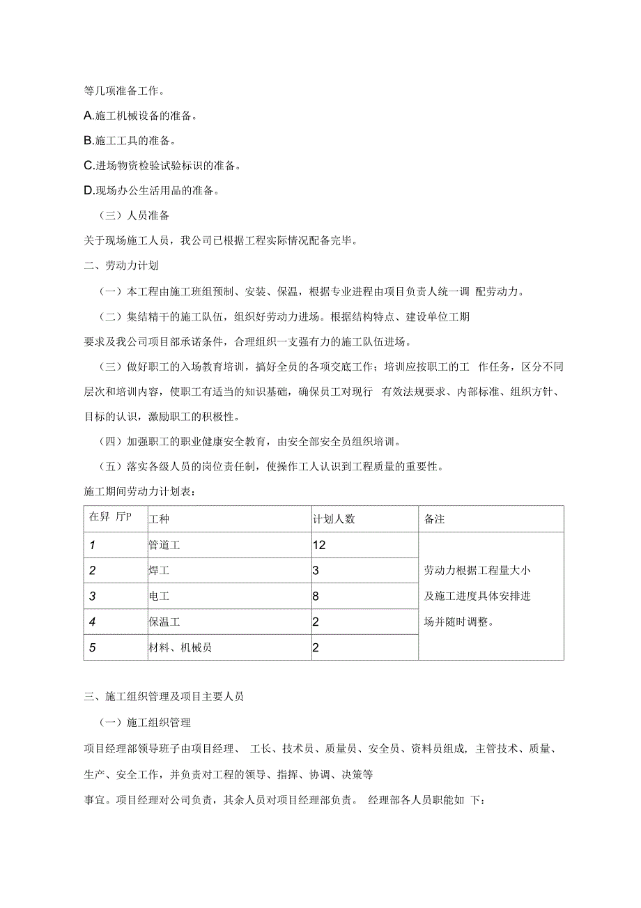 水电工程施工规范._第2页