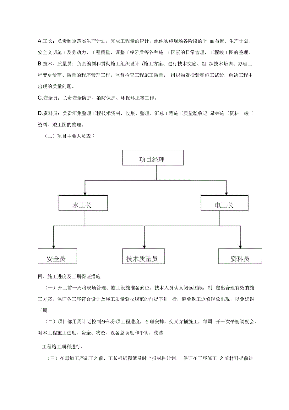 水电工程施工规范._第3页