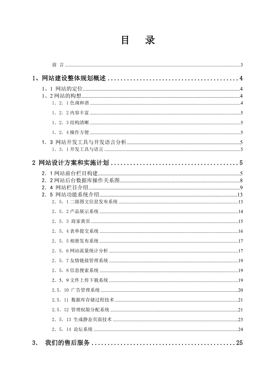 某商业广场网站建设方案_第1页