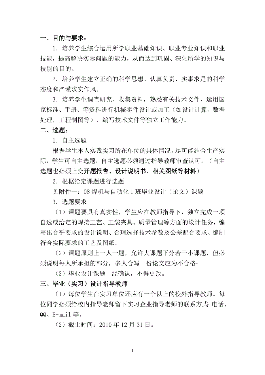 焊接与自动化专业毕业论文(模板)_第2页