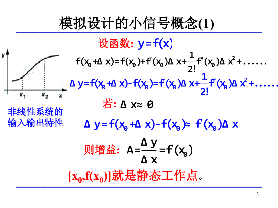 ch3单级放大器_第3页