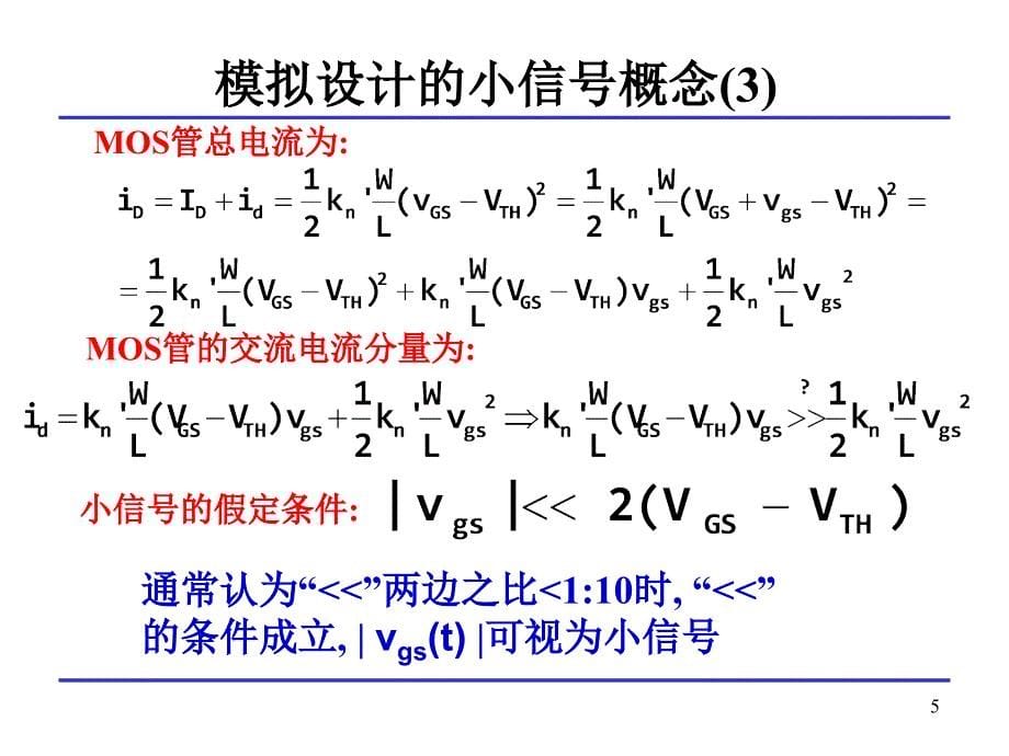 ch3单级放大器_第5页