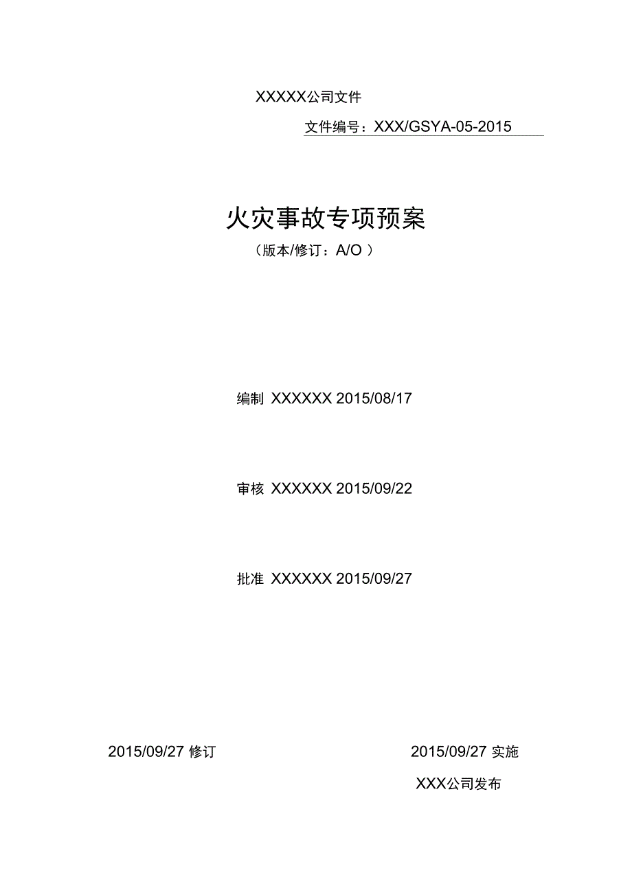 物流企业火灾事故专项应急预案_第1页