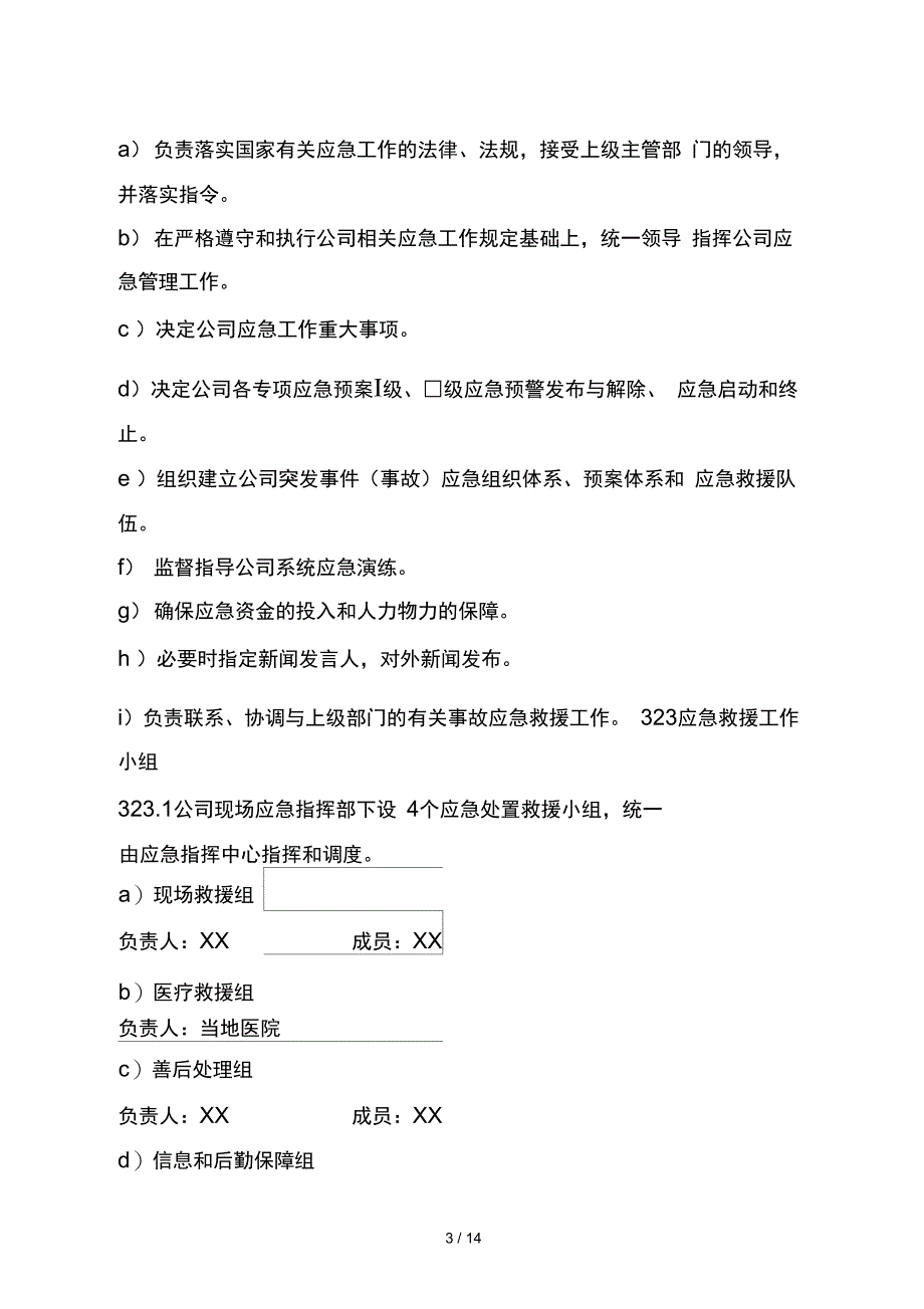 物流企业火灾事故专项应急预案_第3页