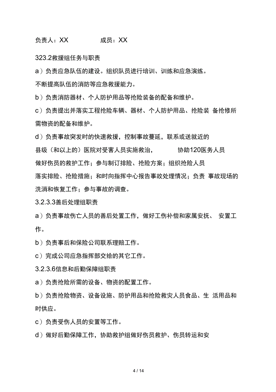 物流企业火灾事故专项应急预案_第4页