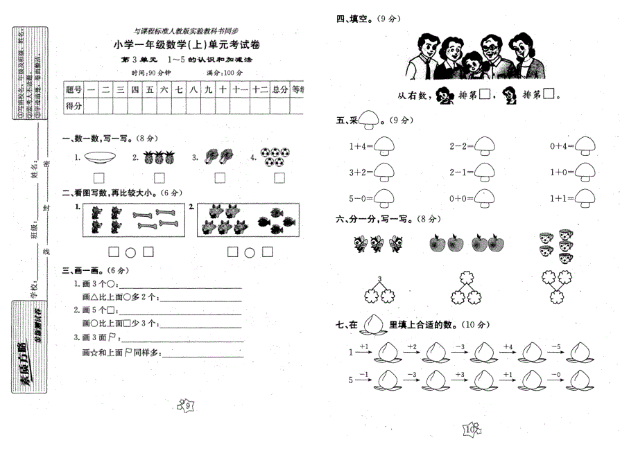 一年级上册数学试题－第3单元15的认识和加减法 单元测试 ｜人教新课标无答案_第1页