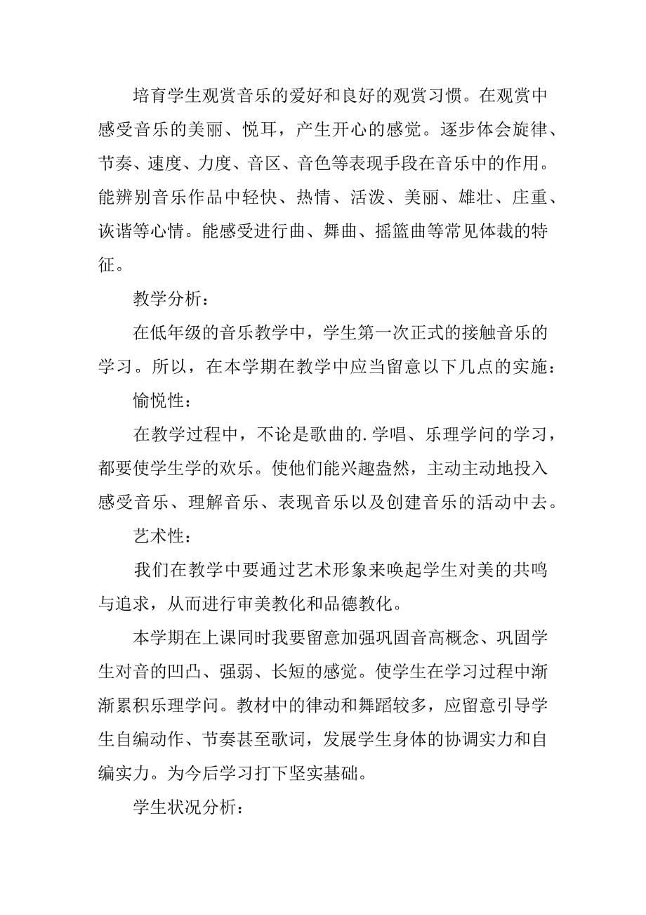 2023年音乐教师个人工作计划_第5页