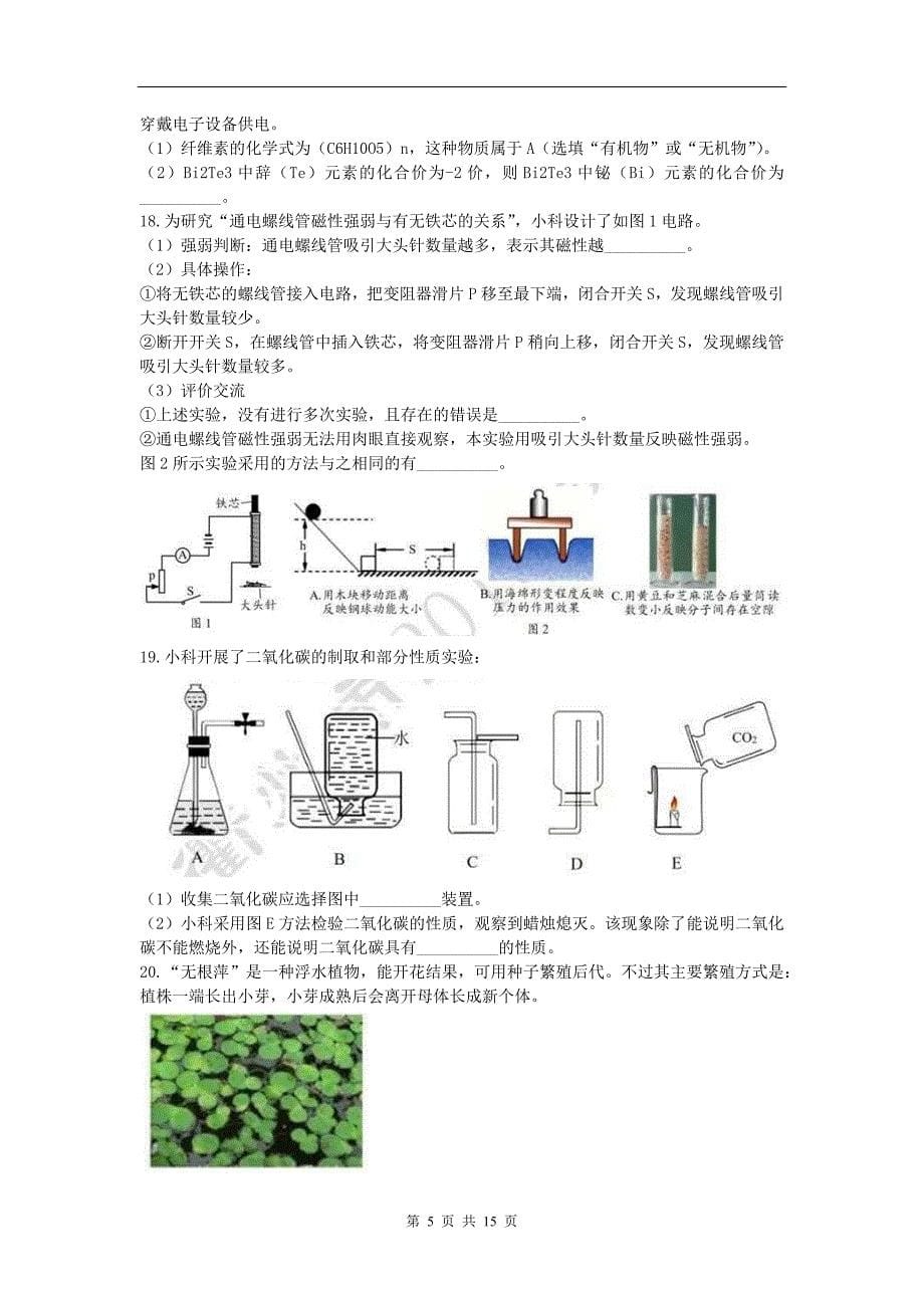 浙江省衢州市2019年中考科学真题试题_第5页