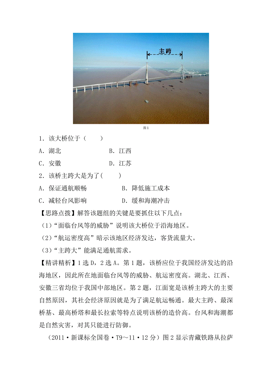 新编高考地理真题类编：考点9交通运输布局及其影响含答案_第2页