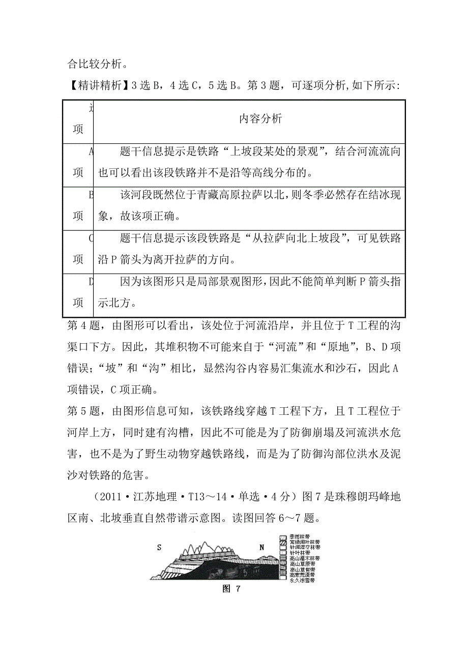 新编高考地理真题类编：考点9交通运输布局及其影响含答案_第4页