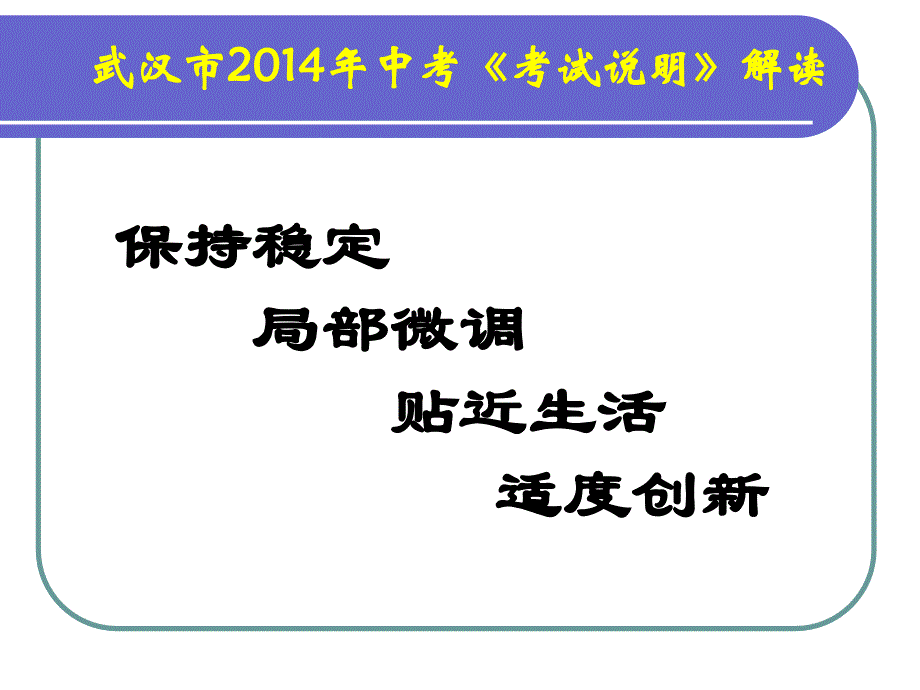 14年考试说明_第1页