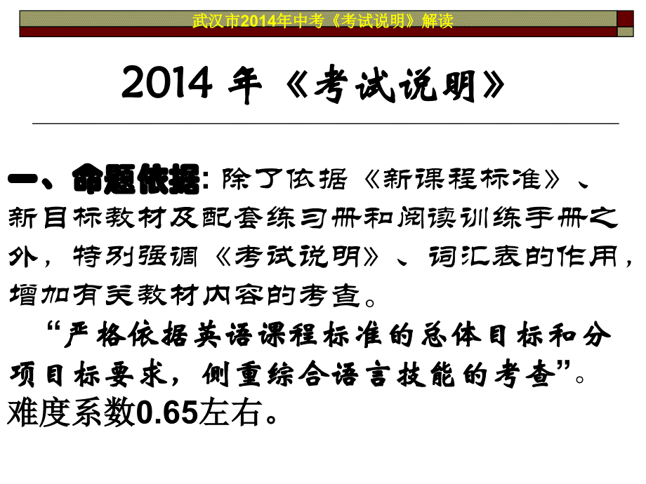 14年考试说明_第3页