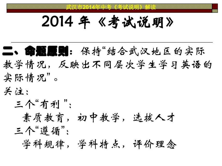 14年考试说明_第4页