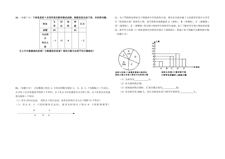 华师大七年级上数学期末考试题_第3页