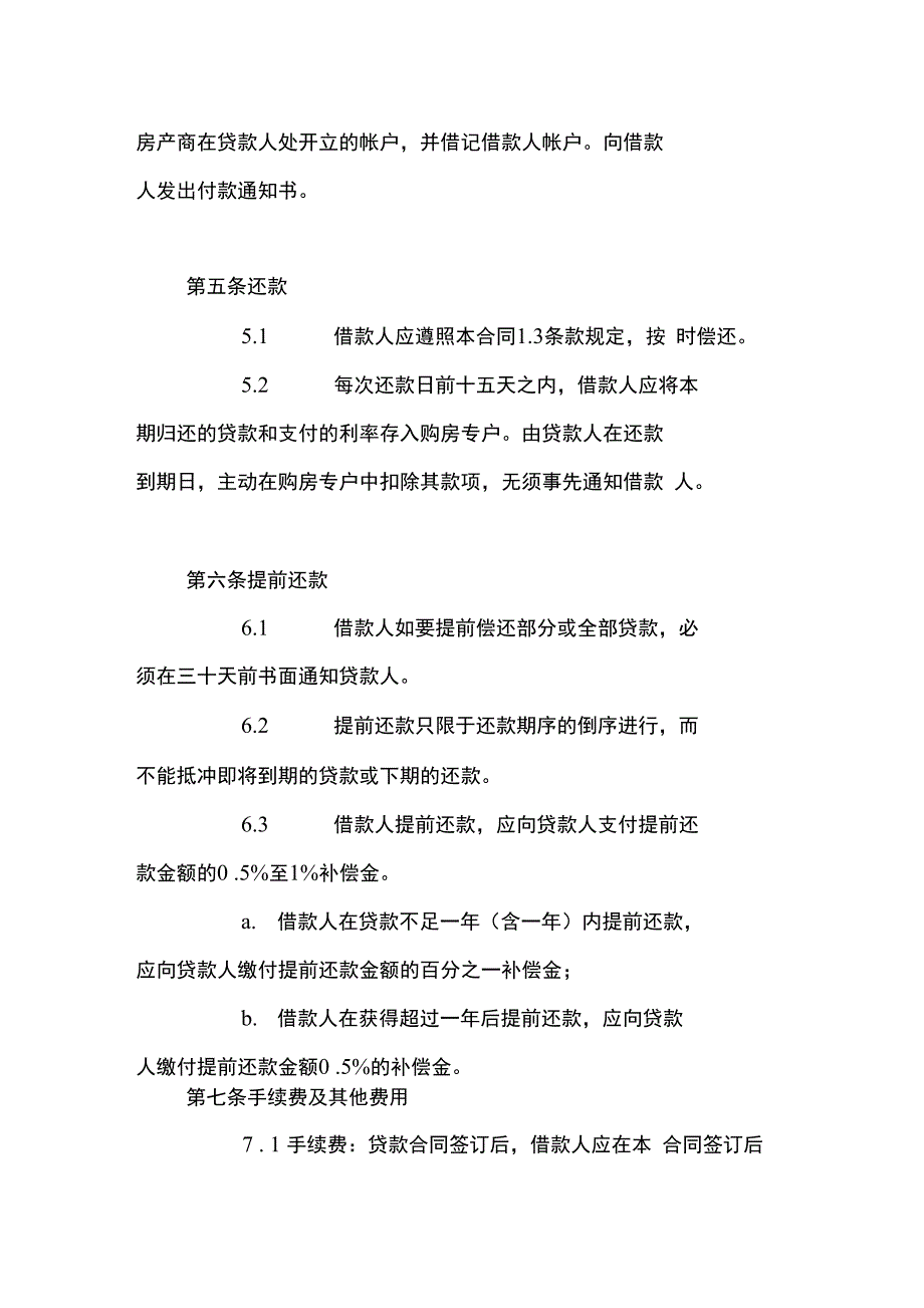 交通银行外汇商品房抵押贷款合同(暂行)_第3页