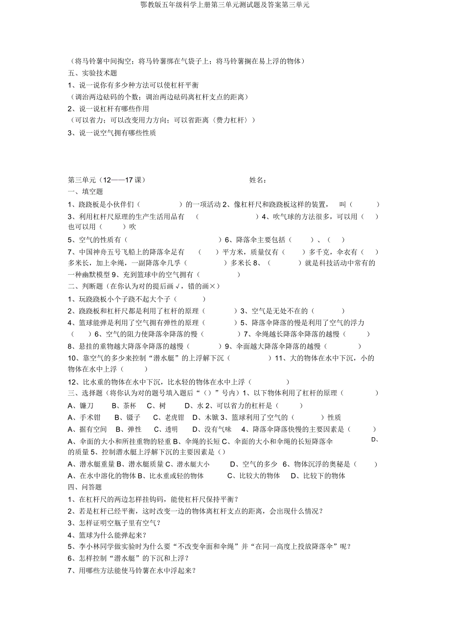 鄂教版五年级科学上册第三单元测试题答案第三单元.docx_第2页