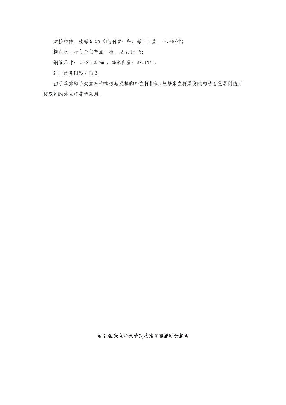 建筑施工扣件式钢管脚手架安全技术规范条文说明_第4页