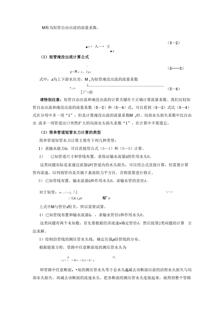 水力学辅导材料5_第3页