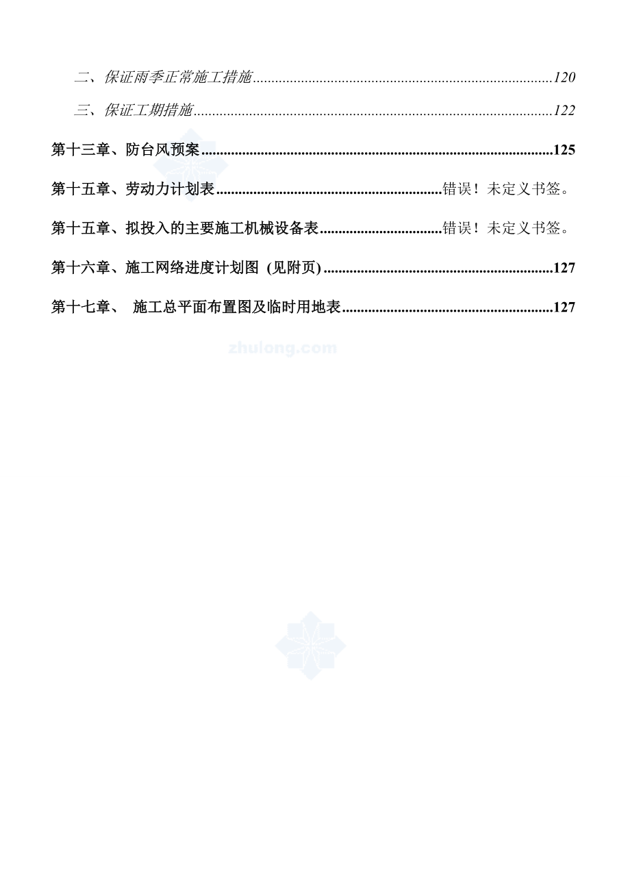 厦门某厂房工程施工组织设计(框架)1__第4页