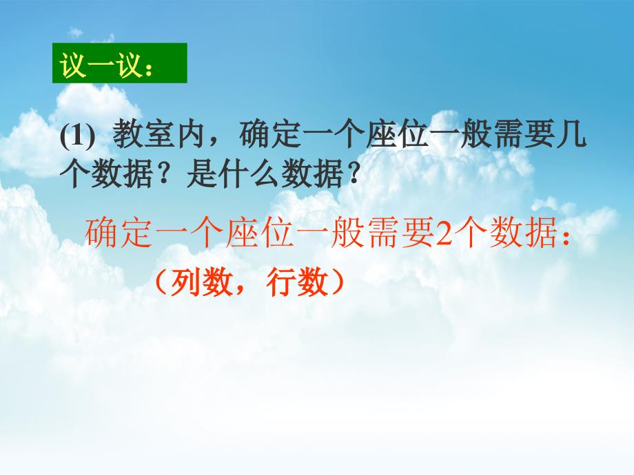 最新【浙教版】数学八年级上册：4.1探索确定位置的方法ppt课件2_第3页