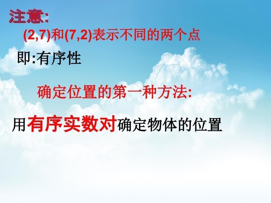 最新【浙教版】数学八年级上册：4.1探索确定位置的方法ppt课件2_第5页