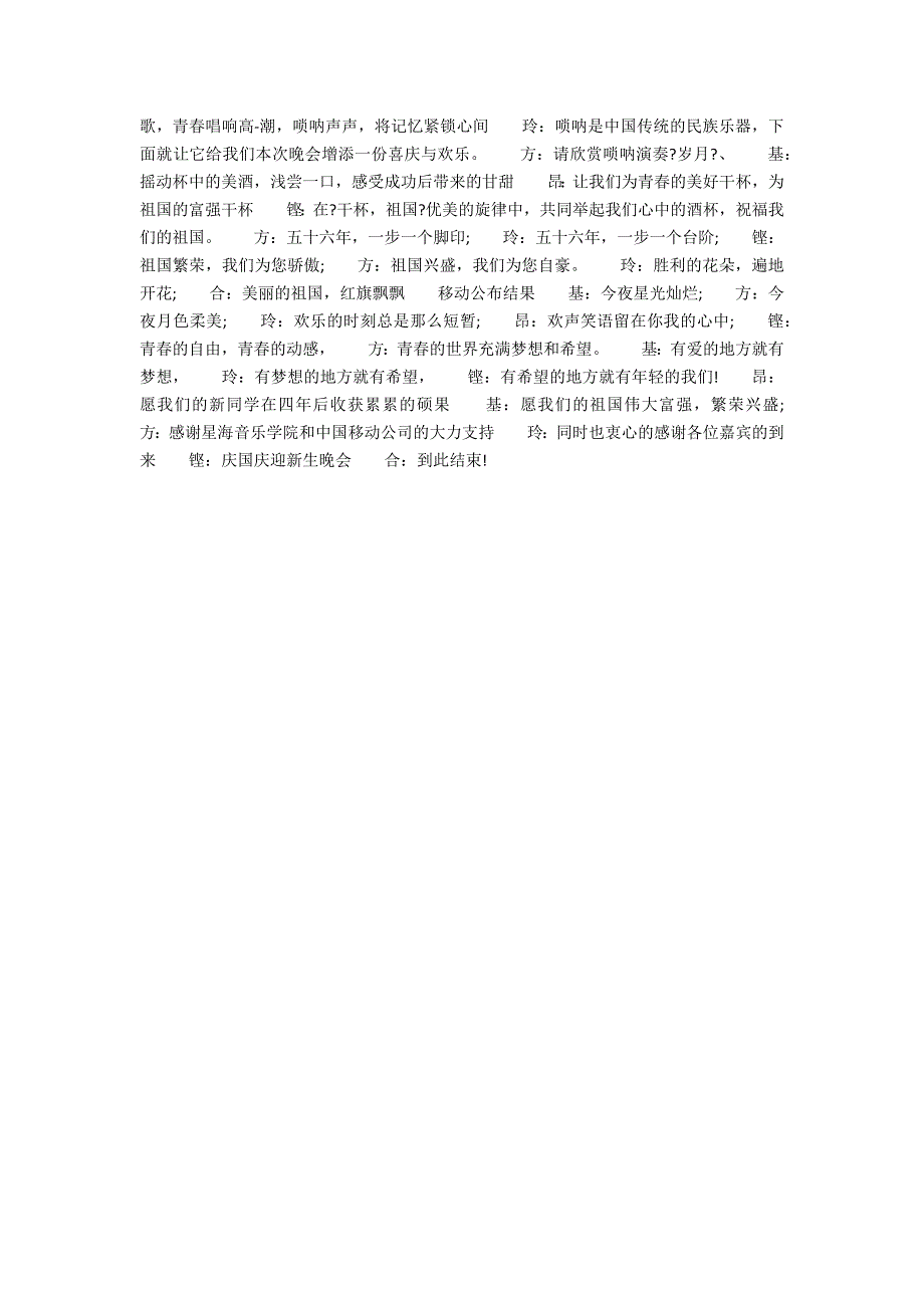 2021最新庆国庆迎新生晚会主持词_第2页