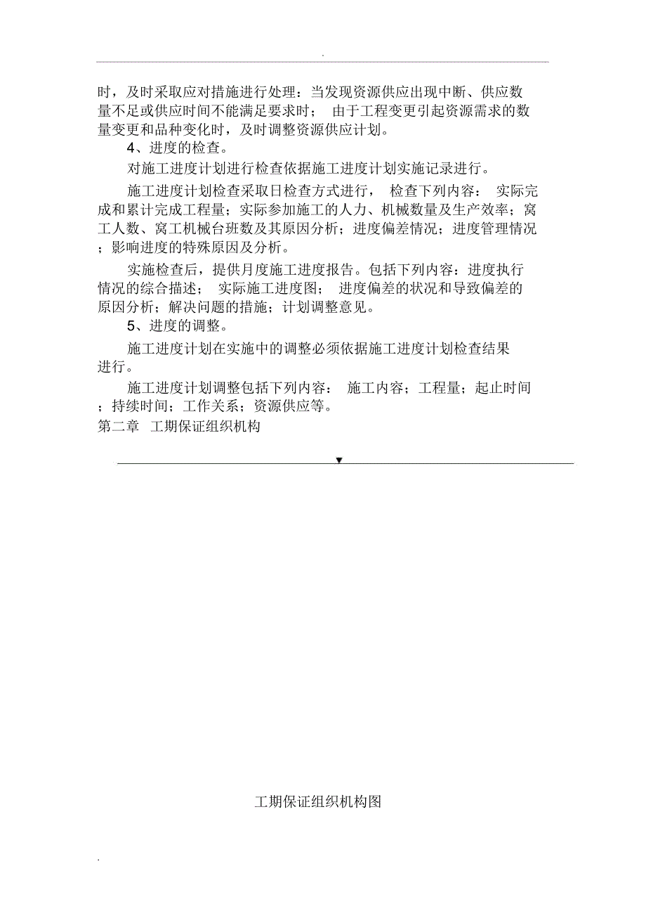 施工进度计划保障措施_第3页