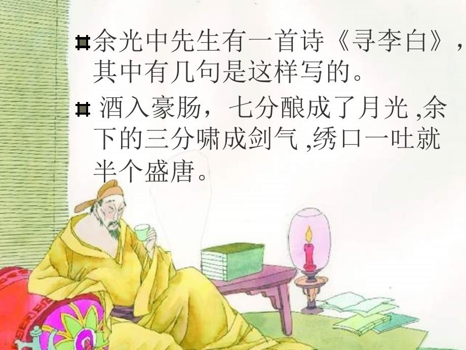 将进酒实用课件_第2页