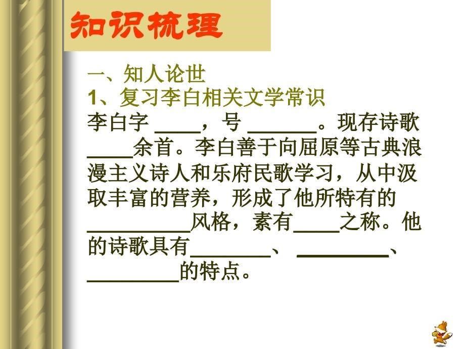 将进酒实用课件_第5页