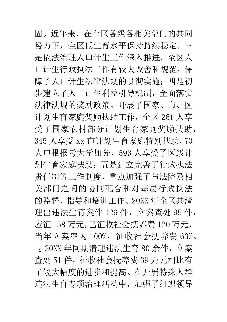 人口计生工作科学发展观调研报告-2.docx_第2页