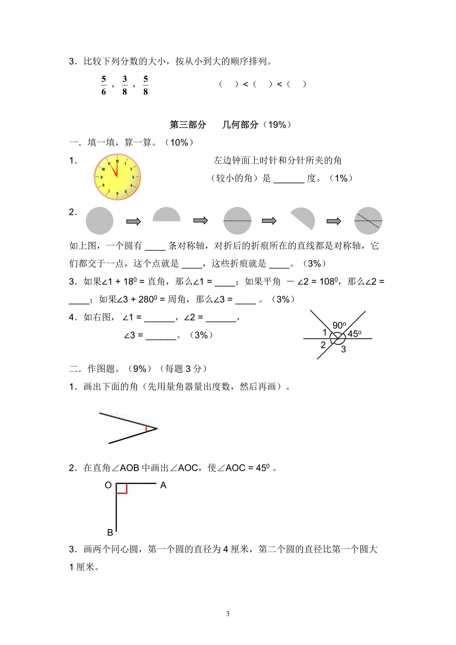 上海市小学数学四年级(上)期终评估测试卷(含答案).doc_第3页