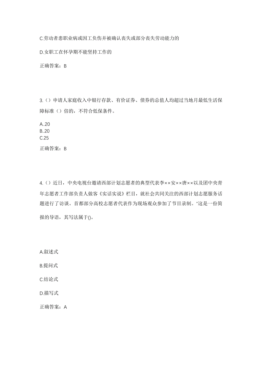 2023年四川省巴中市经济开发区社区工作人员考试模拟题含答案_第2页