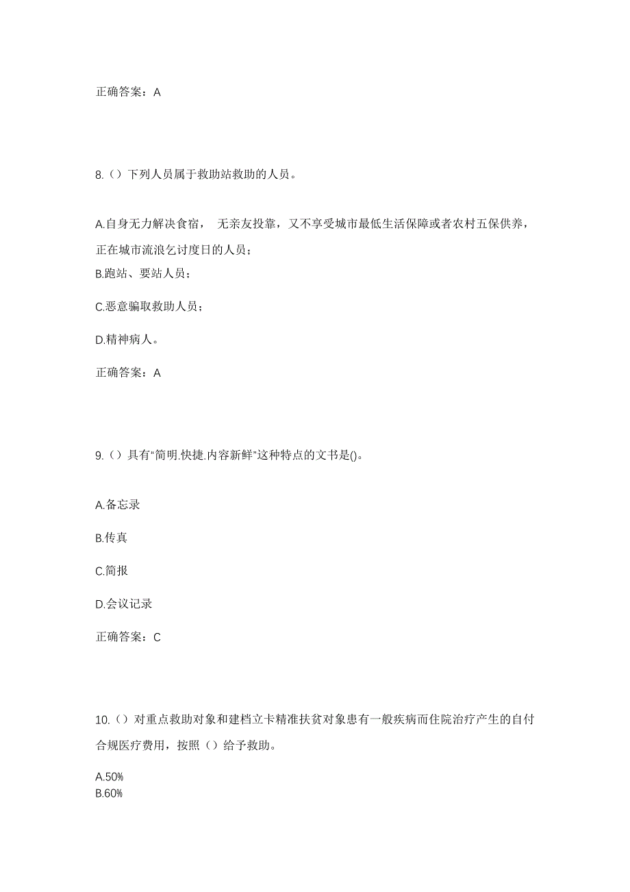 2023年四川省巴中市经济开发区社区工作人员考试模拟题含答案_第4页