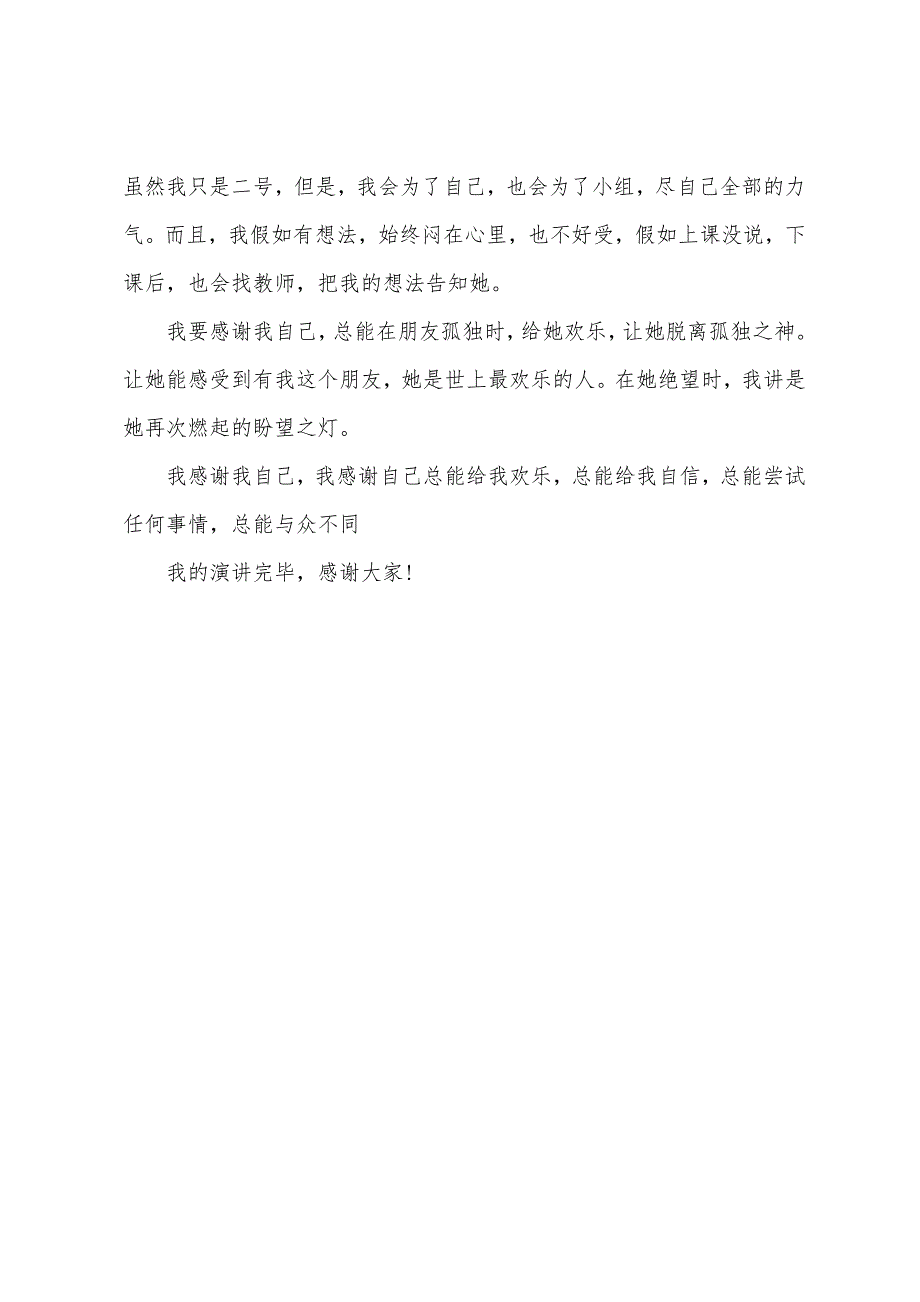 感恩自己演讲稿500字.docx_第5页