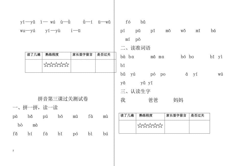 一年级语文拼音练习册(整理打印)_第5页