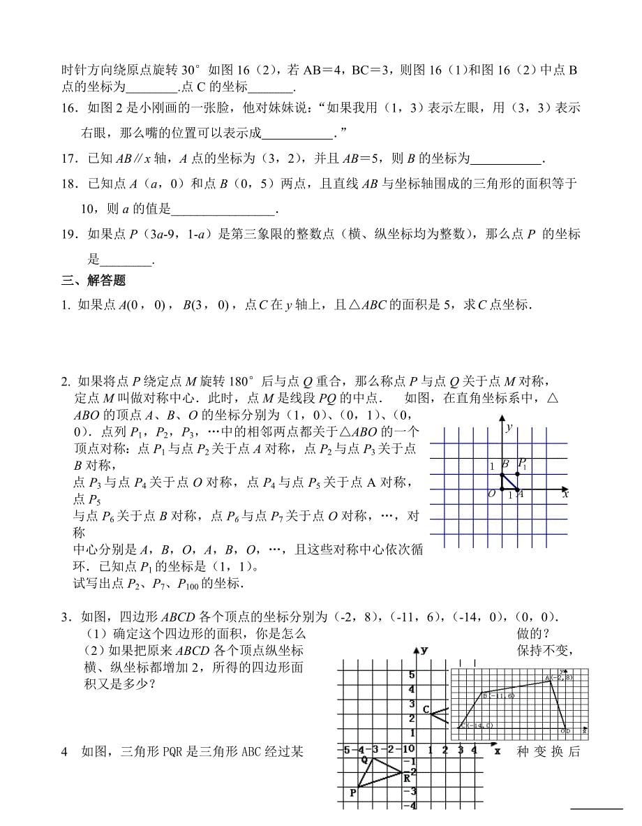 沪科版八年级数学上第12章《平面直角坐标系》测试题_第5页