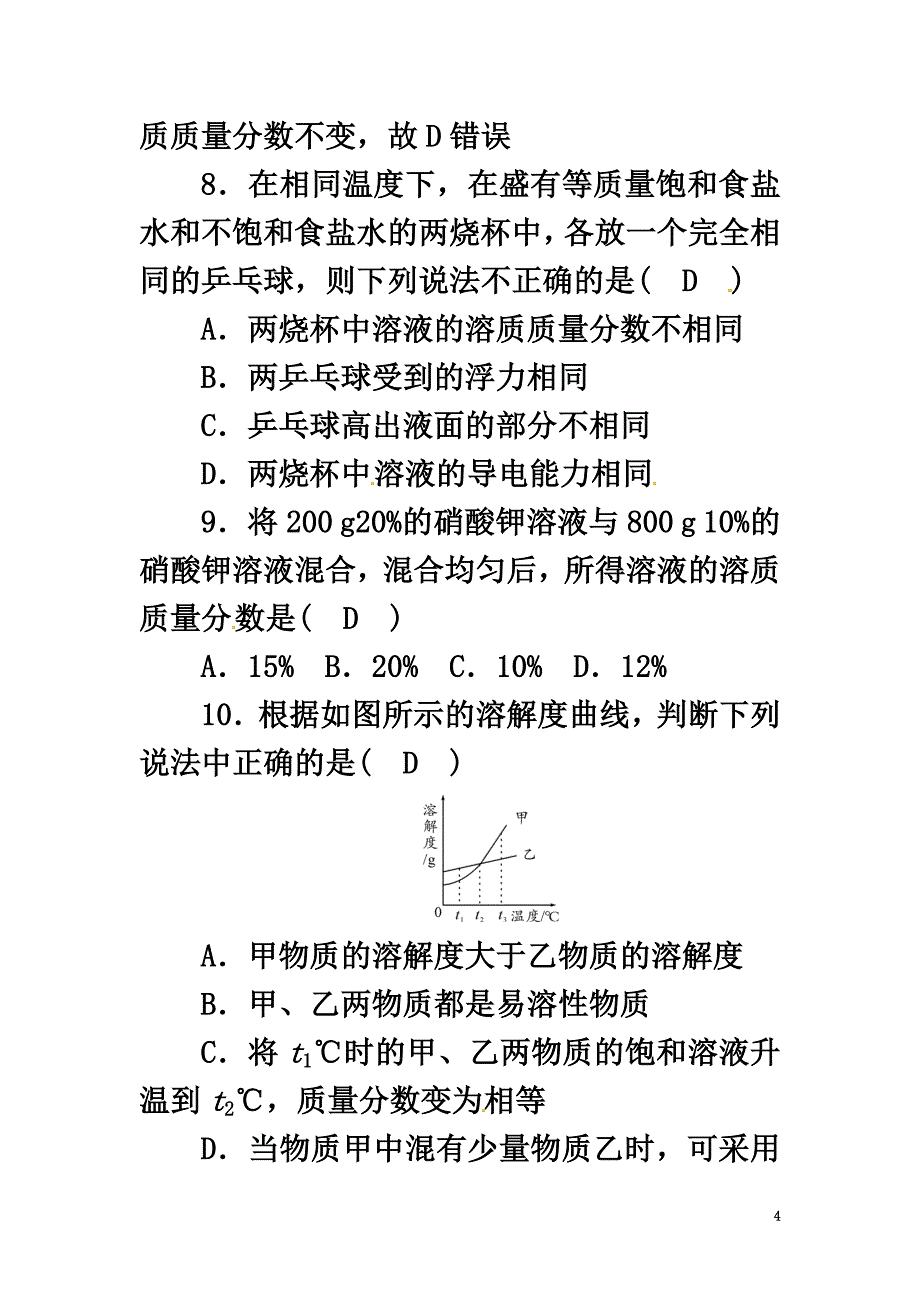 （浙江地区）2021中考科学总复习第二部分专题聚焦专题一基本概念和基本理论试题_第4页