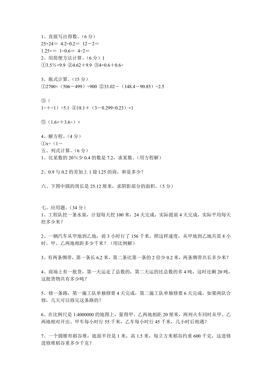 六年级数学总复习试卷_第2页