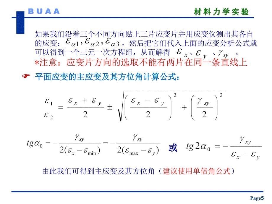 实验6弯扭组合_第5页