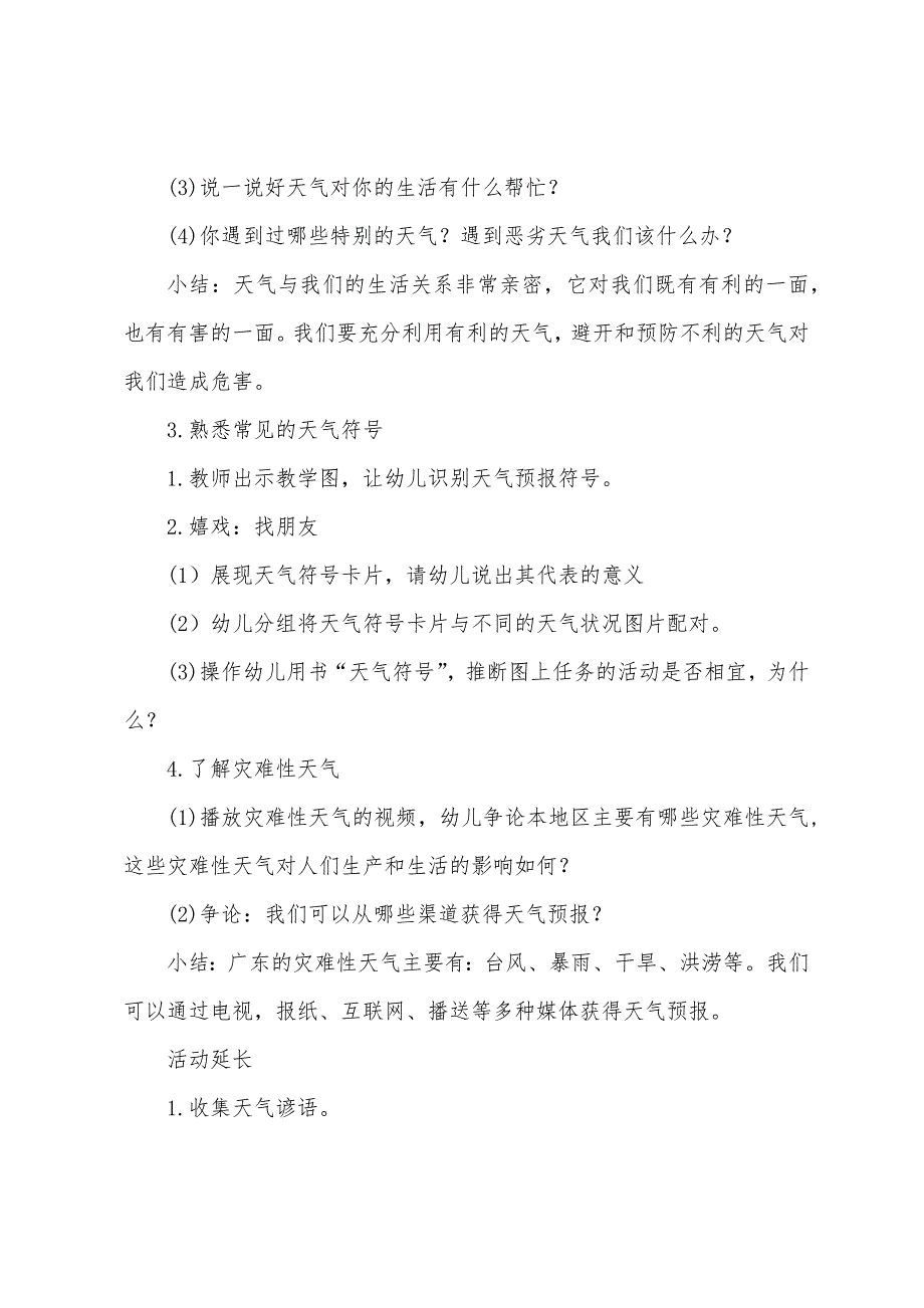 新幼儿园大班科学《天气符号》教案.docx_第2页