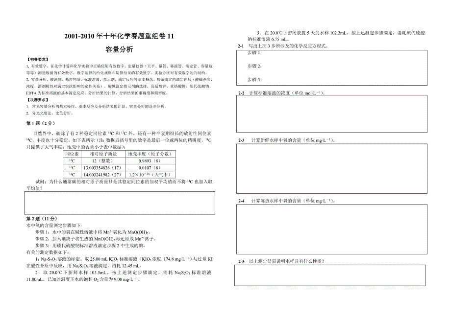 2001-2010年十年化学赛题重组卷11（容量分析）_第1页